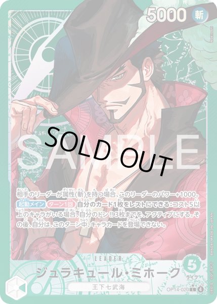 画像1: ジュラキュール・ミホーク【L】【リーダーパラレル】【緑】 (1)