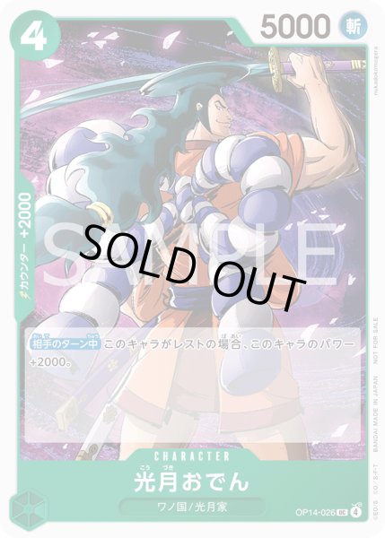 画像1: 光月おでん【UC】【プロモ】【緑】 (1)