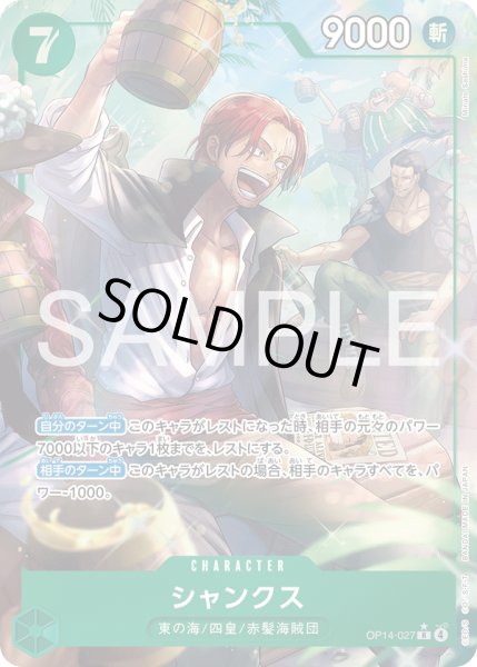 画像1: シャンクス【R】【パラレル】【緑】 (1)