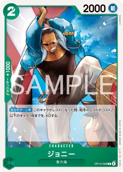 画像1: ジョニー【C】【緑】 (1)