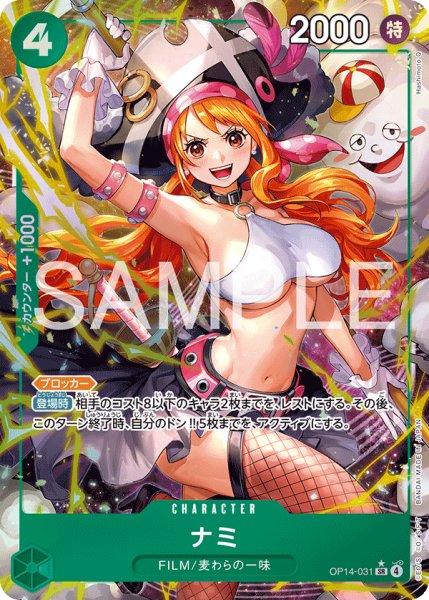 画像1: ナミ【SR】【パラレル】【緑】 (1)