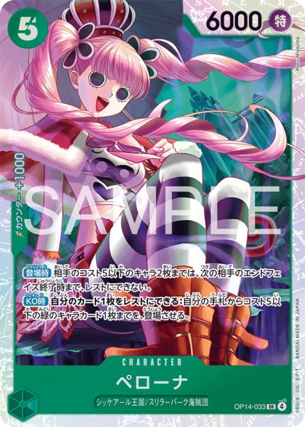 画像1: ペローナ【SR】【緑】 (1)