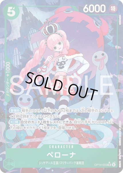 画像1: ペローナ【SR】【パラレル】【緑】 (1)