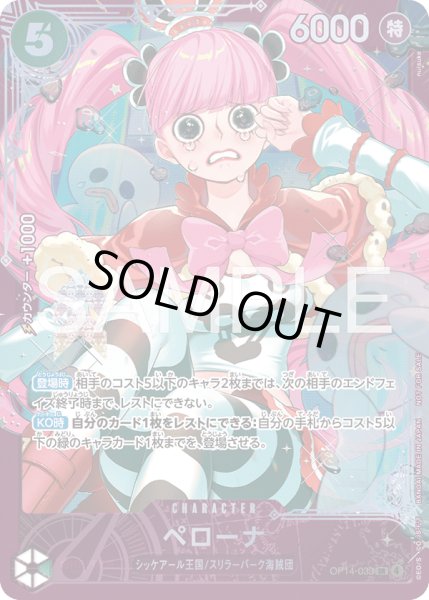 画像1: ペローナ【SR】【プロモ】【緑】 (1)