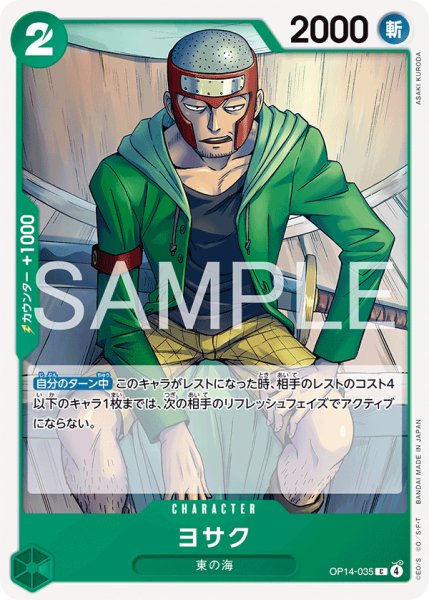 画像1: ヨサク【C】【緑】 (1)