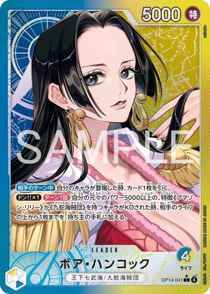 画像1: ボア・ハンコック【L】【リーダーパラレル】【青/黄】 (1)