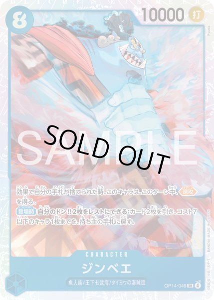 画像1: ジンベエ【SR】【青】 (1)