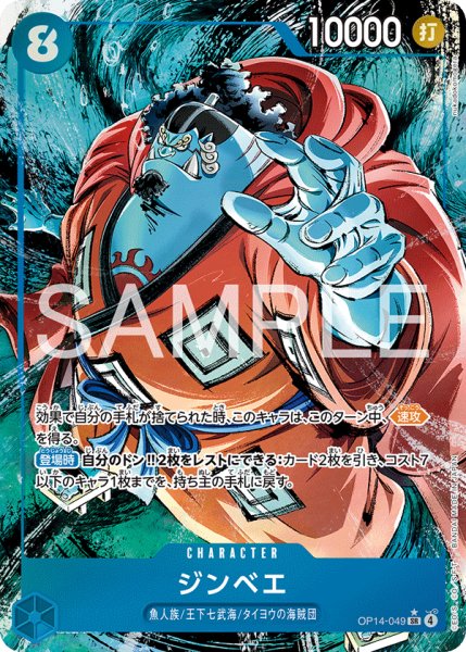 画像1: ジンベエ【SR】【パラレル】【青】 (1)