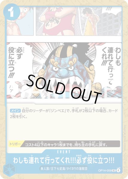 画像1: わしも連れて行ってくれ!!!必ず役に立つ!!!【UC】【青】 (1)