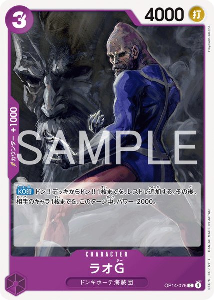 画像1: ラオG【C】【紫】 (1)