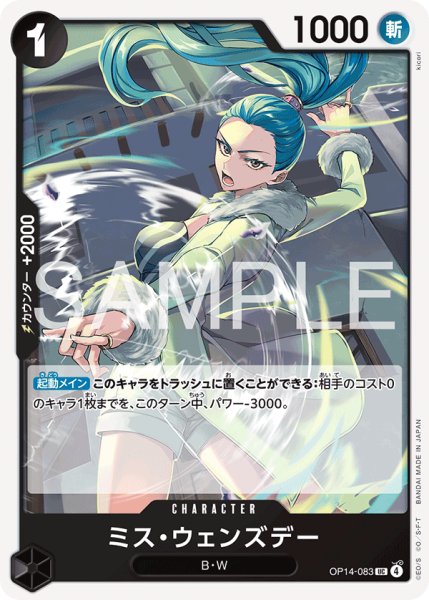 画像1: ミス・ウェンズデー【UC】【黒】 (1)