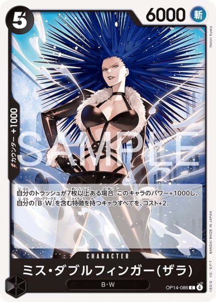 画像1: ミス・ダブルフィンガー(ザラ)【C】【黒】 (1)