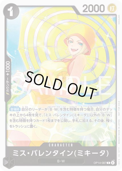 画像1: ミス・バレンタイン(ミキータ)【R】【プロモ】【黒】 (1)