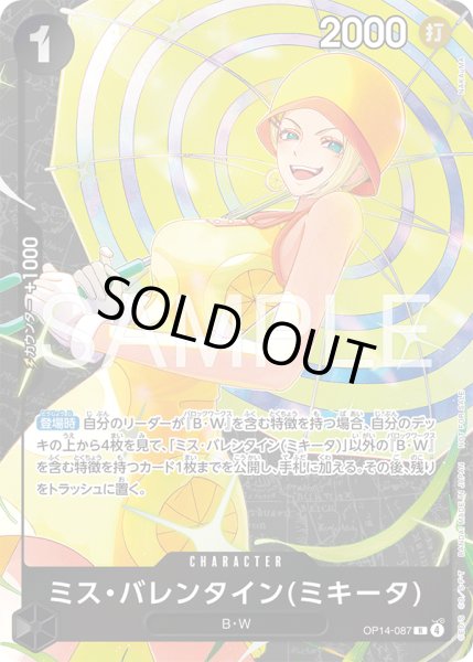 画像1: ミス・バレンタイン(ミキータ)【R】【プロモ】【黒】 (1)