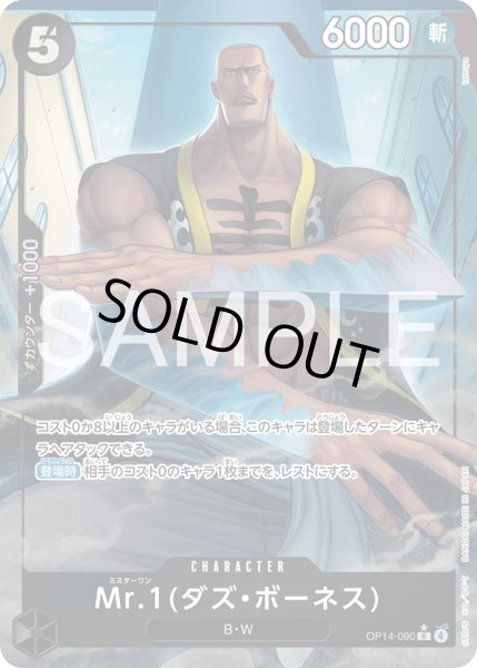 画像1: Mr.1(ダズ・ボーネス)【R】【パラレル】【黒】 (1)
