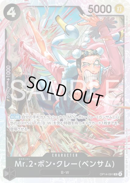 画像1: Mr.2・ボン・クレー(ベンサム)【SR】【黒】 (1)