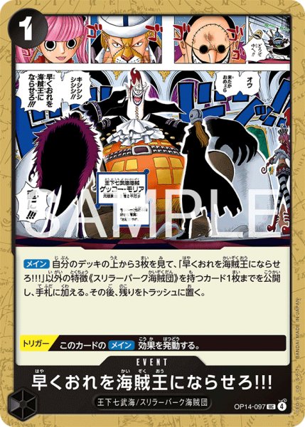 画像1: 早くおれを海賊王にならせろ!!!【UC】【黒】 (1)