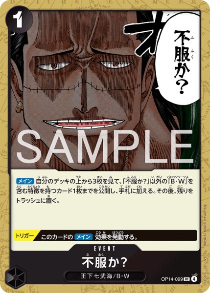 画像1: 不服か？【UC】【黒】 (1)