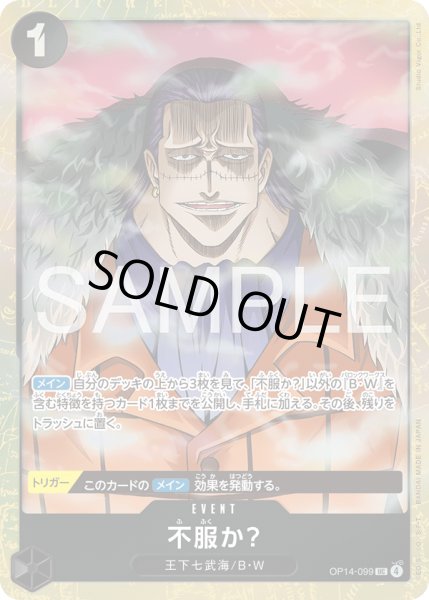 画像1: 不服か？【UC】【プロモ】【黒】 (1)