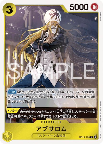 画像1: アブサロム【R】【黄】 (1)