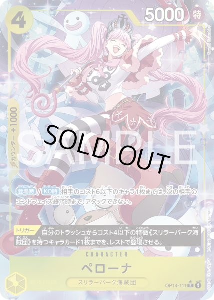 画像1: ペローナ【R】【パラレル】【黄】 (1)