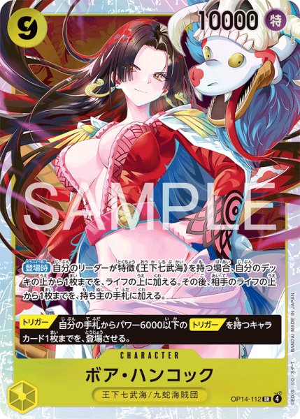 画像1: ボア・ハンコック【SR】【黄】 (1)