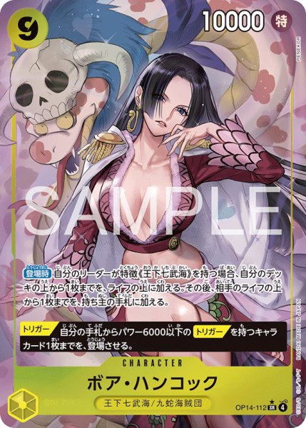 画像1: ボア・ハンコック【SR】【パラレル】【黄】 (1)