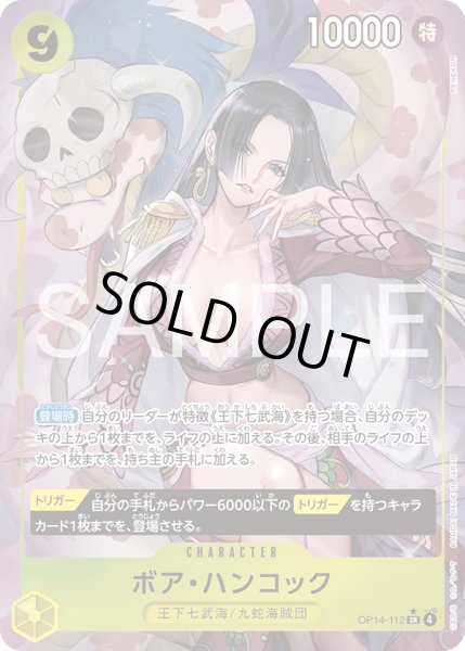 画像1: ボア・ハンコック【SR】【パラレル】【黄】 (1)