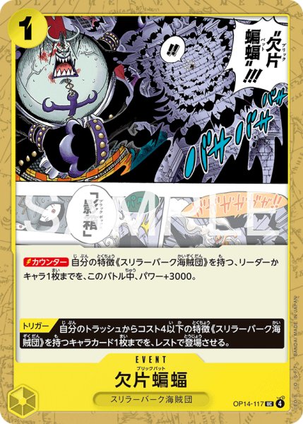 画像1: 欠片蝙蝠【UC】【黄】 (1)