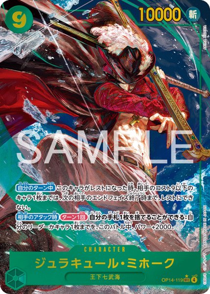 画像1: ジュラキュール・ミホーク【SEC】【パラレル】【緑】 (1)