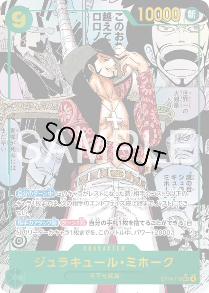 画像1: ジュラキュール・ミホーク【SEC】【コミックパラレル】【緑】 (1)