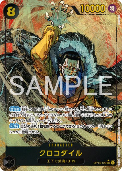 画像1: クロコダイル【SEC】【パラレル】【黒】 (1)