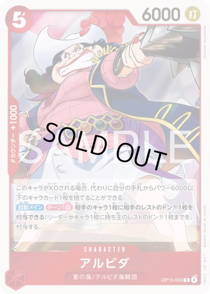 画像1: アルビダ【R】【赤】 (1)