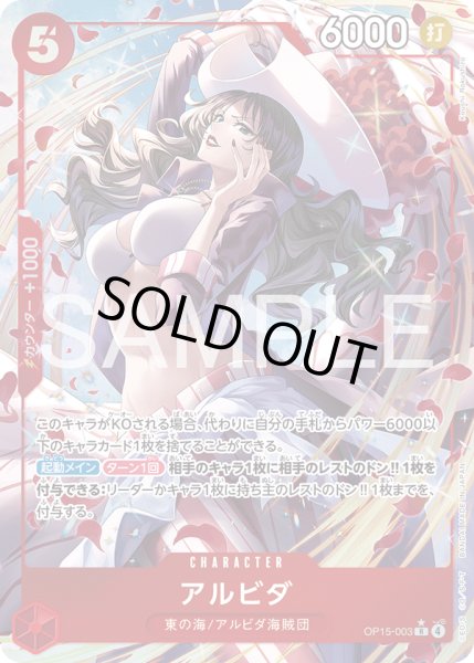 画像1: アルビダ【R】【パラレル】【赤】 (1)