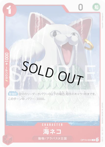 画像1: 海ネコ【C】【赤】 (1)