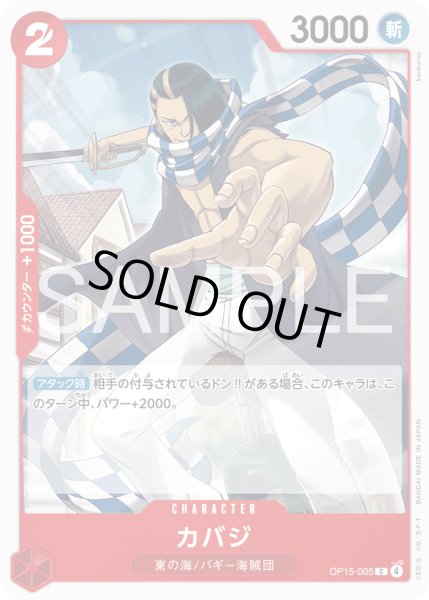 画像1: カバジ【C】【赤】 (1)