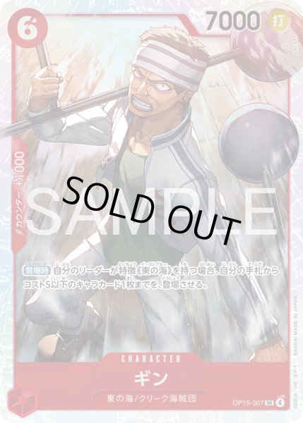 画像1: ギン【SR】【赤】 (1)