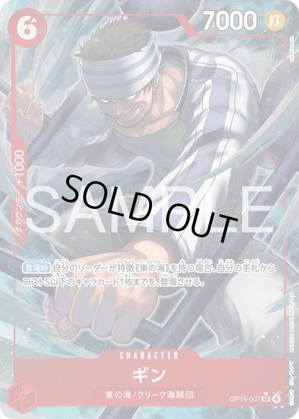 画像1: ギン【SR】【パラレル】【赤】 (1)