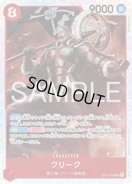 画像1: クリーク【SR】【赤】 (1)