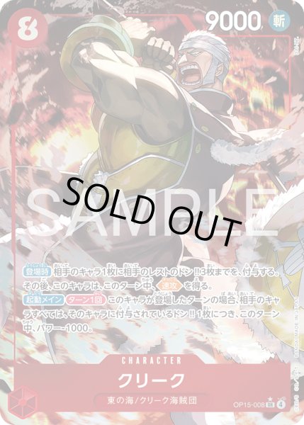 画像1: クリーク【SR】【パラレル】【赤】 (1)