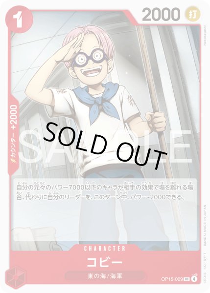 画像1: コビー【UC】【赤】 (1)