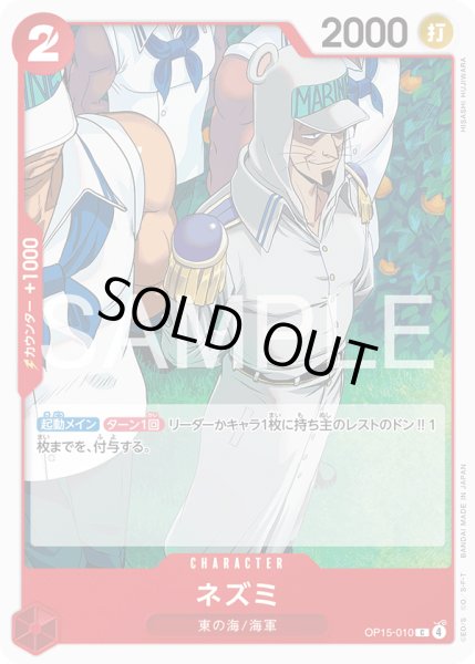 画像1: ネズミ【C】【赤】 (1)