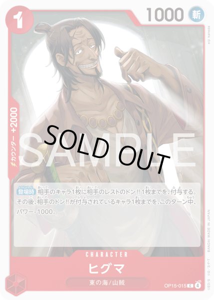 画像1: ヒグマ【C】【赤】 (1)