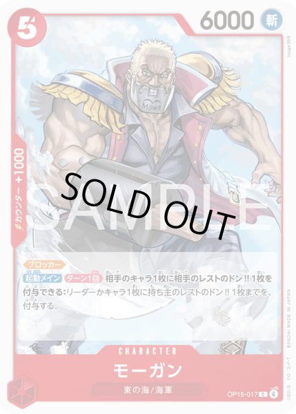 画像1: モーガン【C】【赤】 (1)