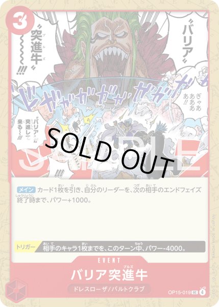 画像1: バリア突進牛【UC】【赤】 (1)