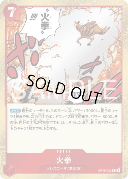 画像1: 火拳【R】【赤】 (1)