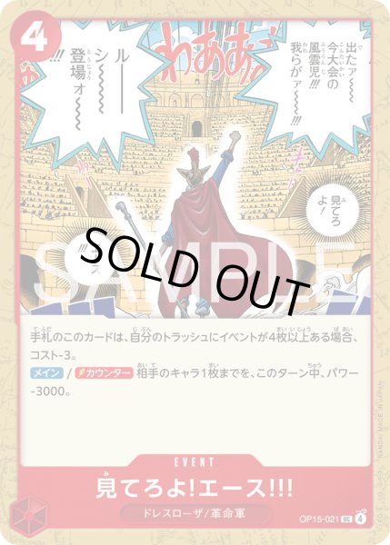 画像1: 見てろよ!エース!!!【UC】【赤】 (1)