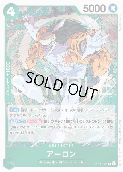 画像1: アーロン【R】【緑】 (1)