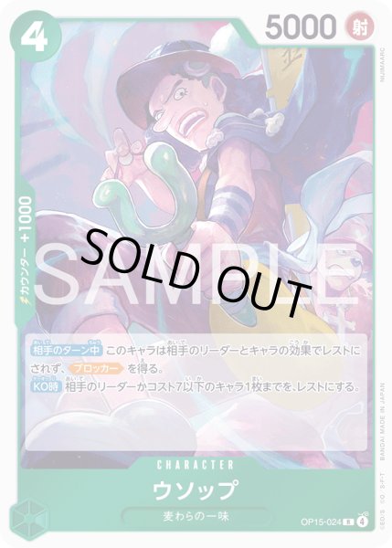 画像1: ウソップ【R】【緑】 (1)