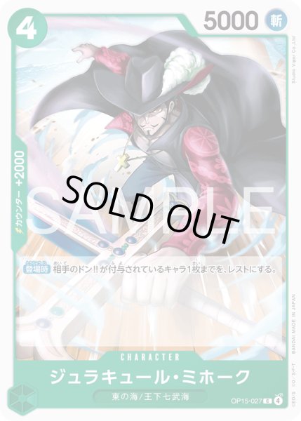 画像1: ジュラキュール・ミホーク【C】【緑】 (1)